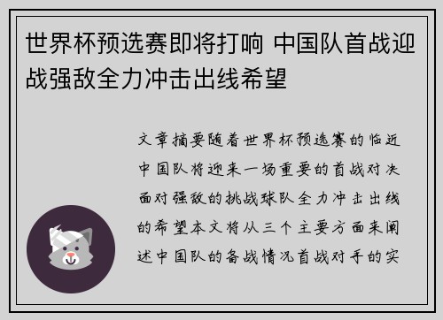 世界杯预选赛即将打响 中国队首战迎战强敌全力冲击出线希望