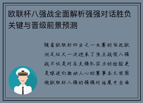欧联杯八强战全面解析强强对话胜负关键与晋级前景预测