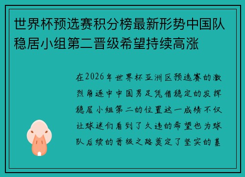 世界杯预选赛积分榜最新形势中国队稳居小组第二晋级希望持续高涨