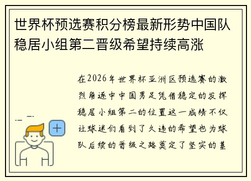 世界杯预选赛积分榜最新形势中国队稳居小组第二晋级希望持续高涨