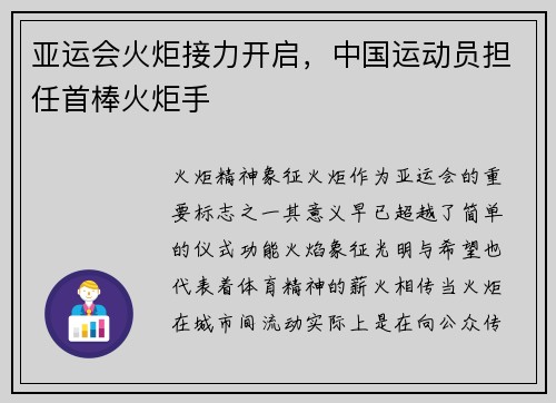 亚运会火炬接力开启，中国运动员担任首棒火炬手