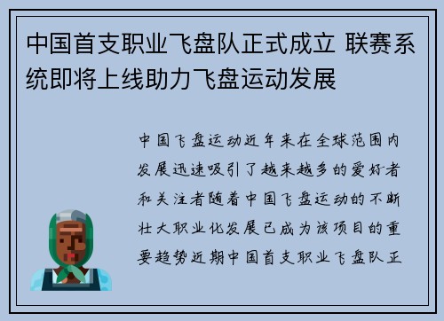 中国首支职业飞盘队正式成立 联赛系统即将上线助力飞盘运动发展